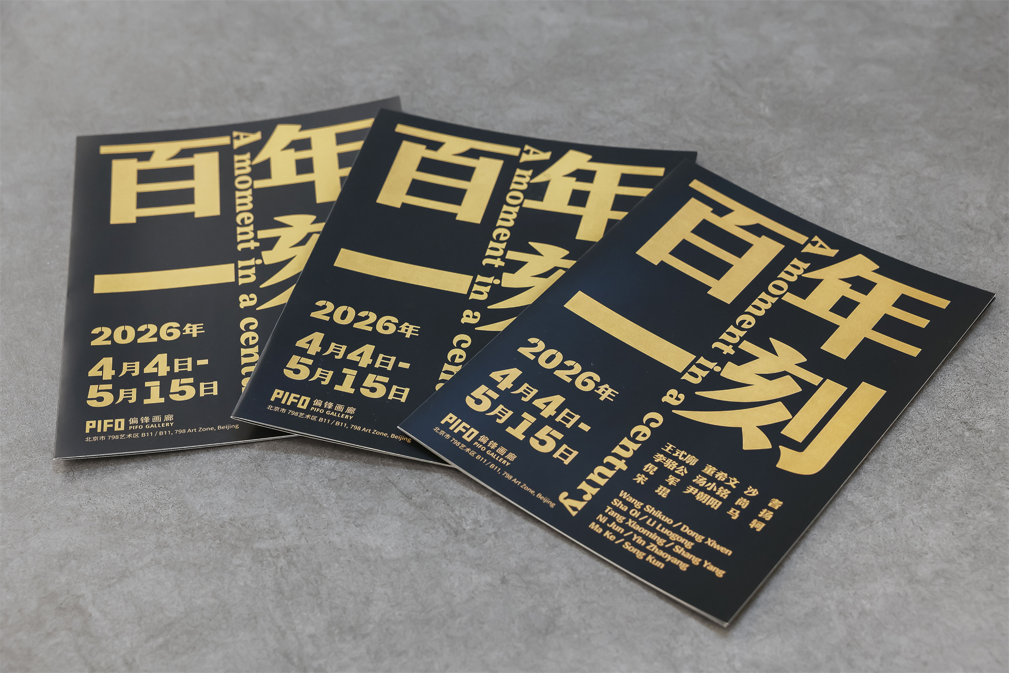 “百年一刻”:在當代語境中重談現實主義