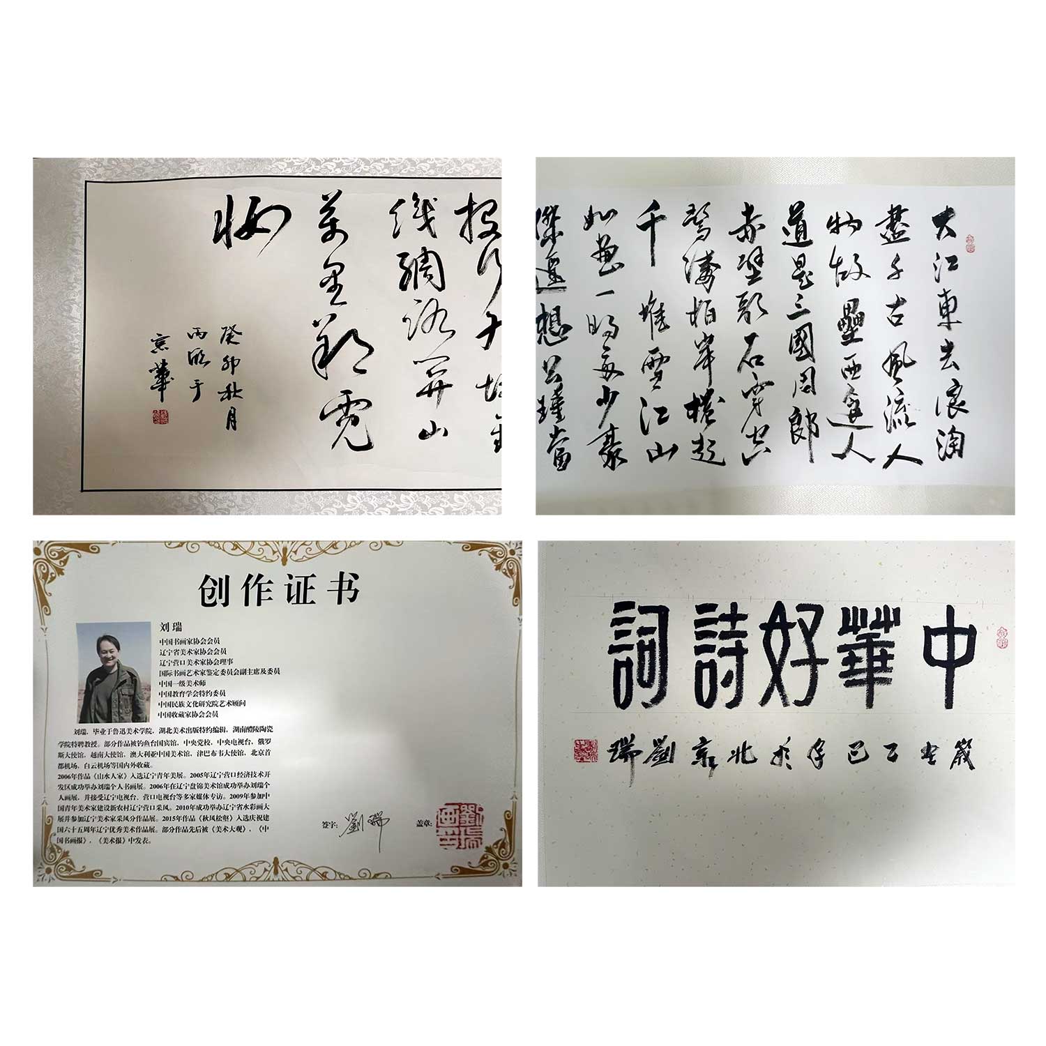 劉瑞長卷